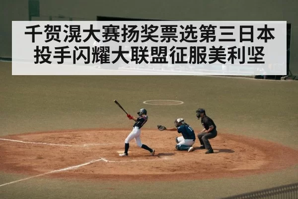 japanese baseball player