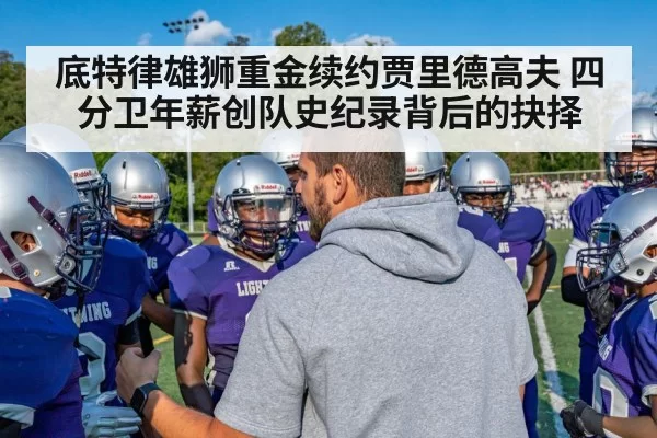 american football team huddle